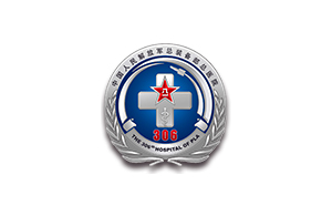 中國人民解放軍第306醫院
